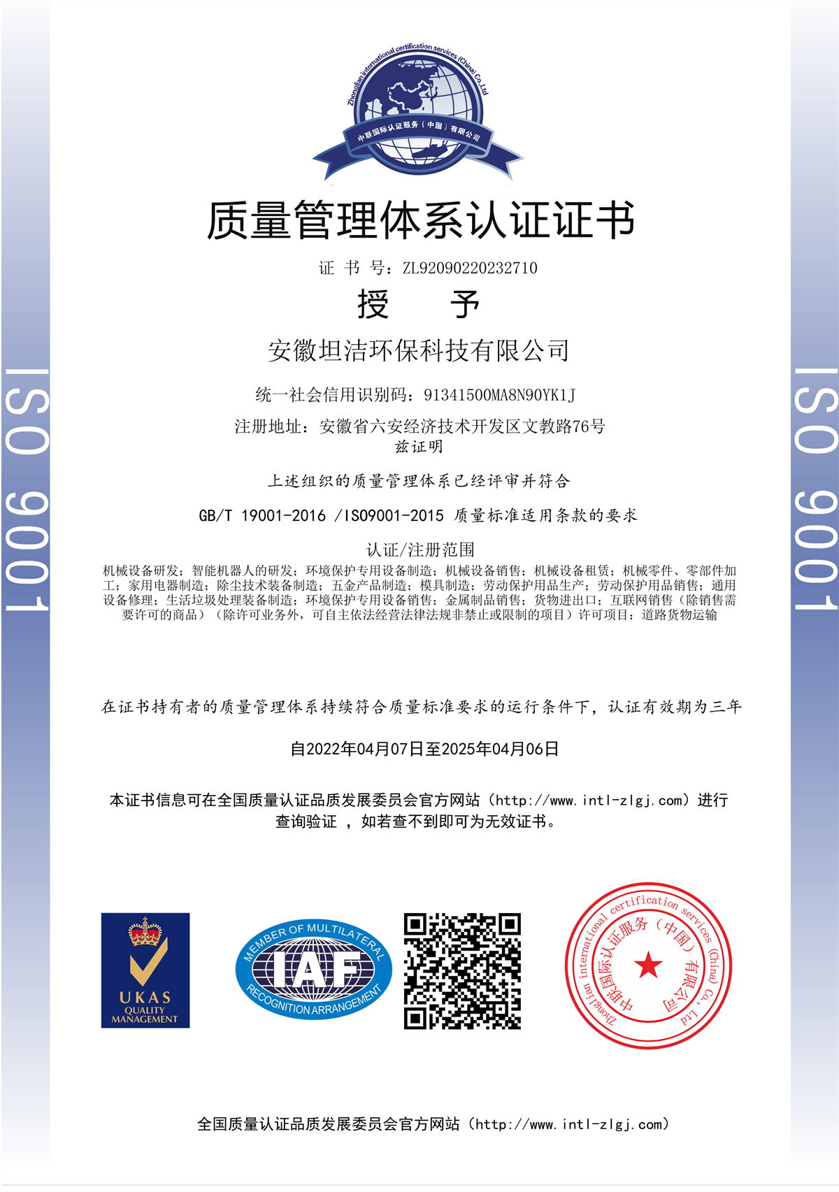 河北质量管理体系认证证书