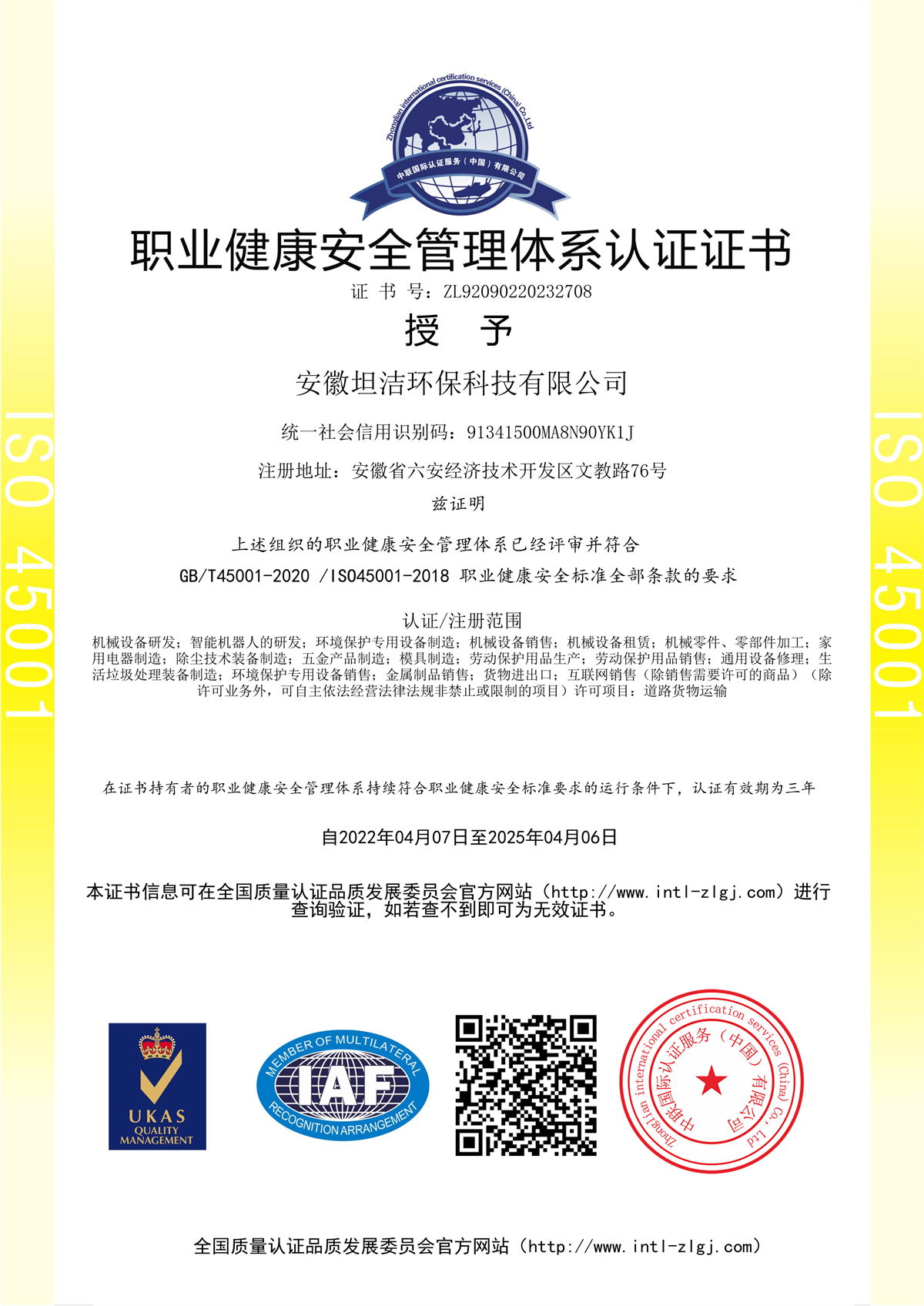 河北职业健康安全管理体系认证