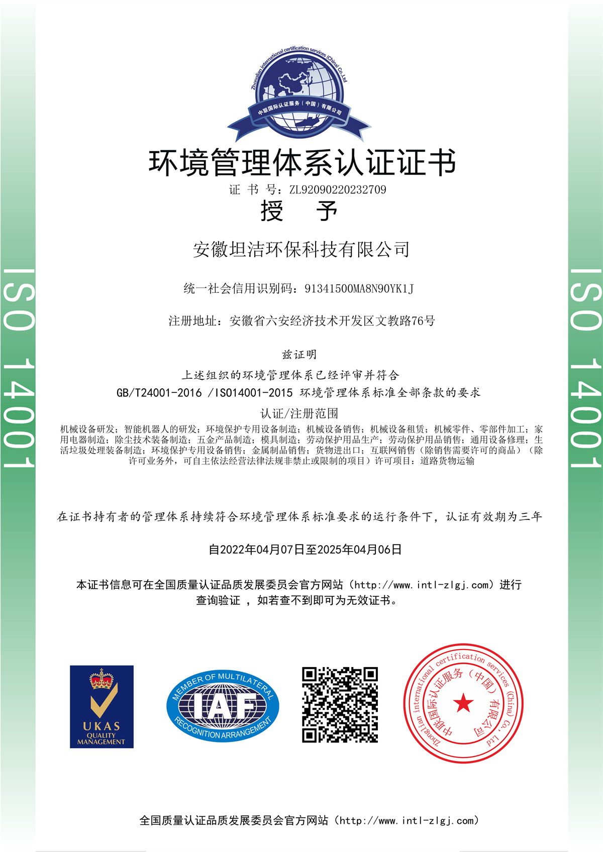 河北环境管理体系认证证书